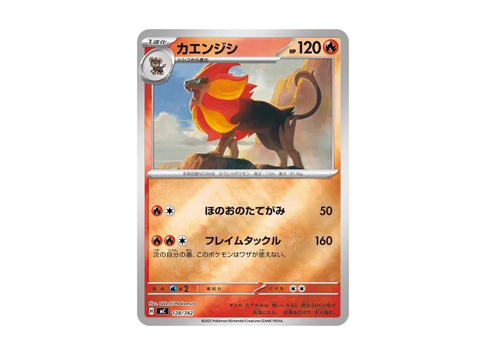 カエンジシ :ミラー [MC 128/742](スタートデッキ100「バトルコレクション」)