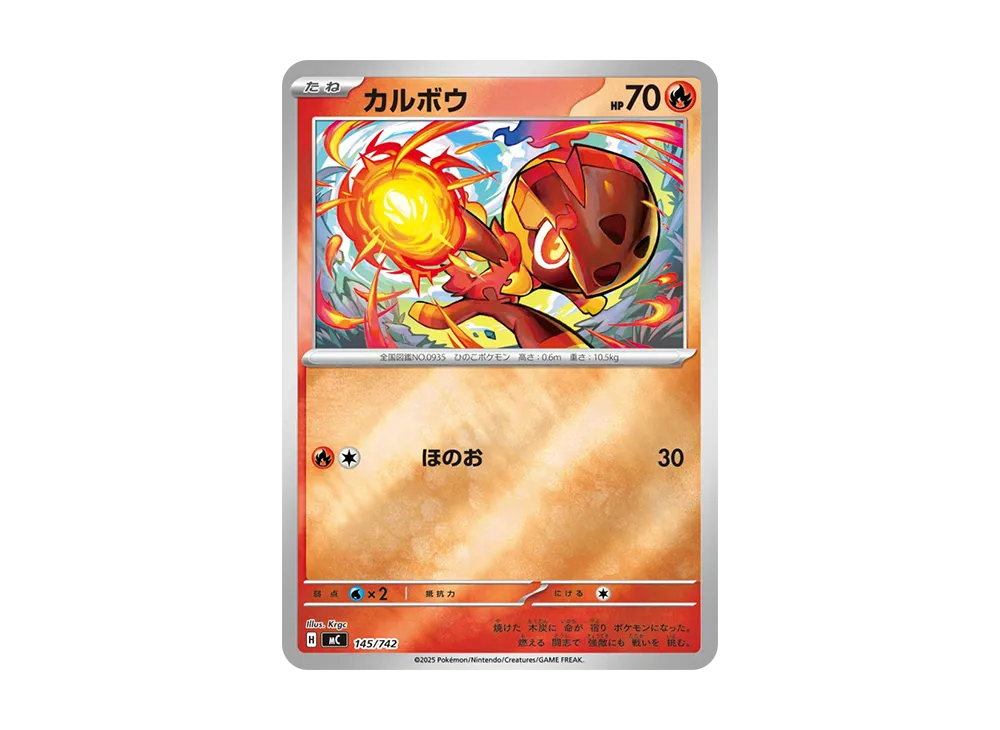 カルボウ :ミラー [MC 145/742](起始牌組 100「對戰收藏」)