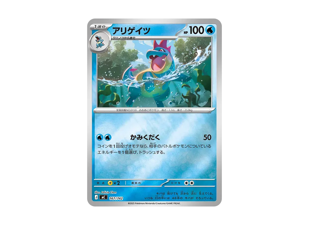 注目トレカ】 No.101「『Pokémon LEGENDS Z-A』御三家大集合！特別な