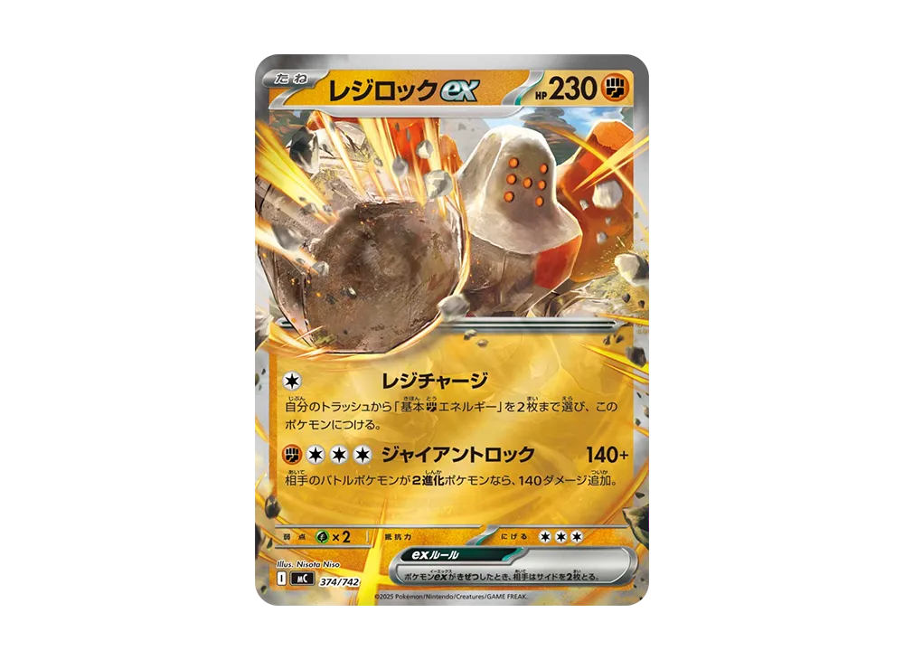 レジロックex :ミラー [MC 374/742](スタートデッキ100「バトルコレクション」)