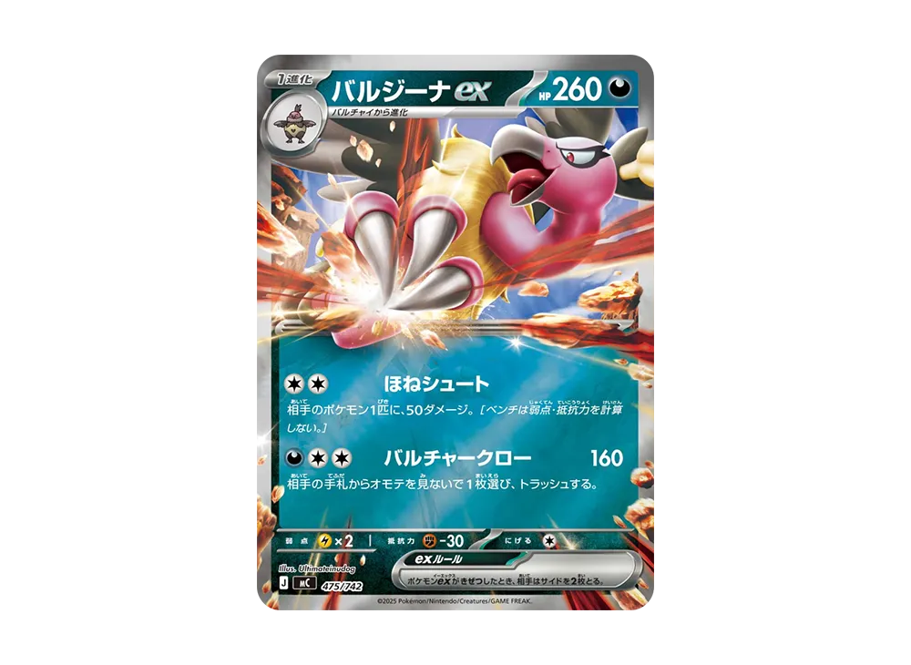 バルジーナex :ミラー [MC 475/742](スタートデッキ100「バトルコレクション」)