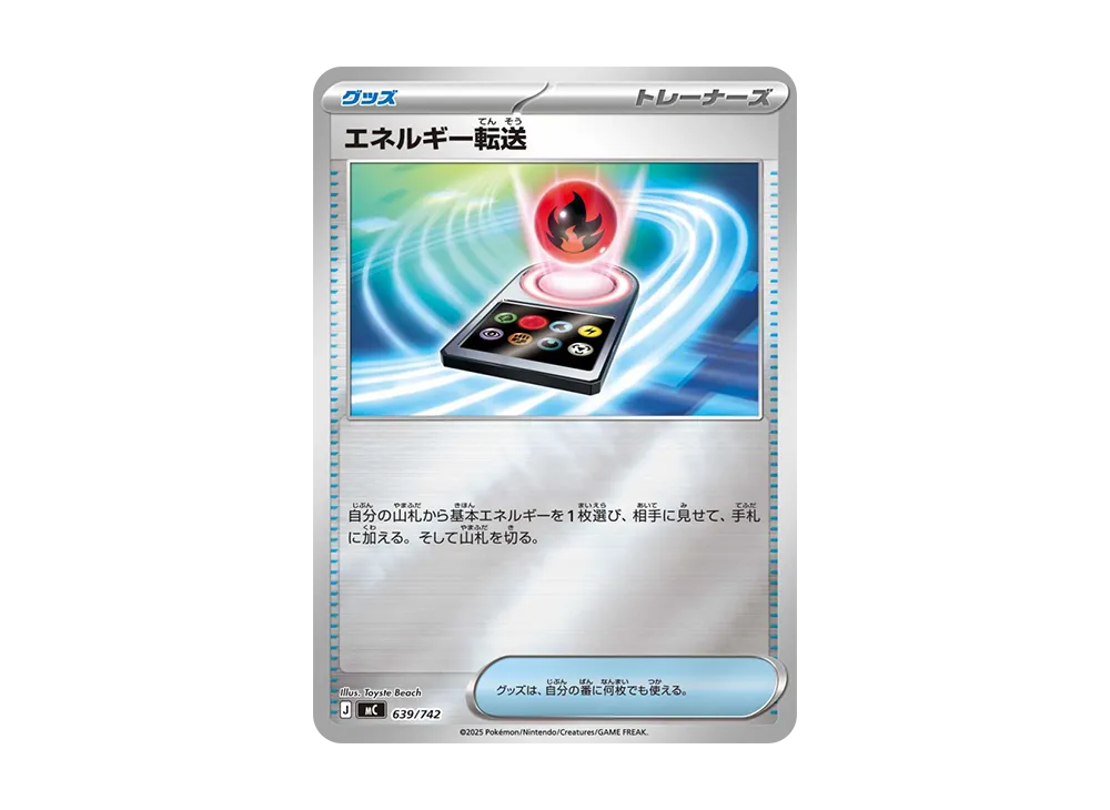 エネルギー転送 :ミラー [MC 639/742](スタートデッキ100「バトルコレクション」)
