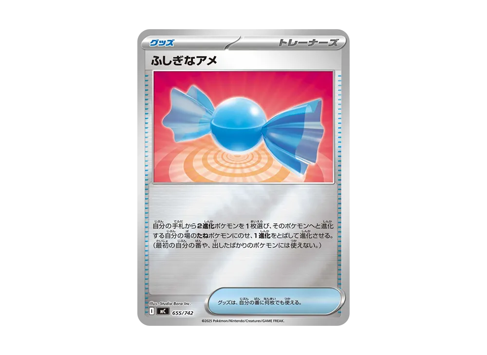 ふしぎなアメ :ミラー [MC 655/742](スタートデッキ100「バトルコレクション」)