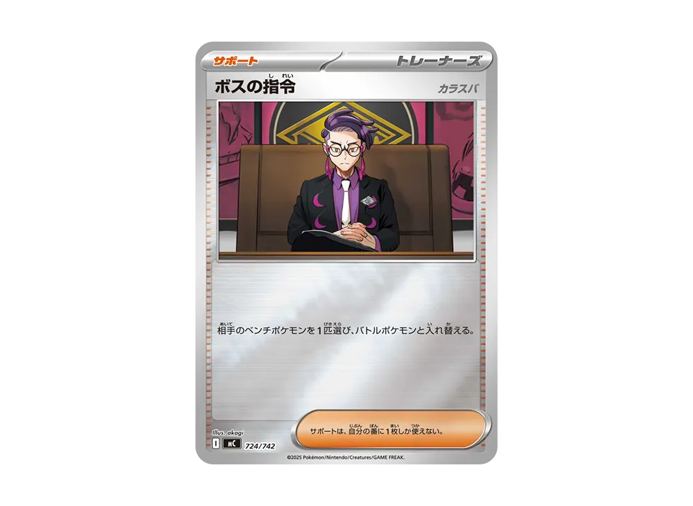 ボスの指令(カラスバ) :ミラー [MC 724/742](スタートデッキ100