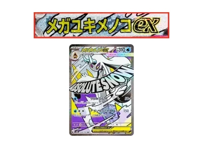 ポケカ】メガアタックレアの「エラーカード」が判明!相場とエラー内容 ポケカ】メガアタックレアの「エラーカード」が判明!相場とエラー内容