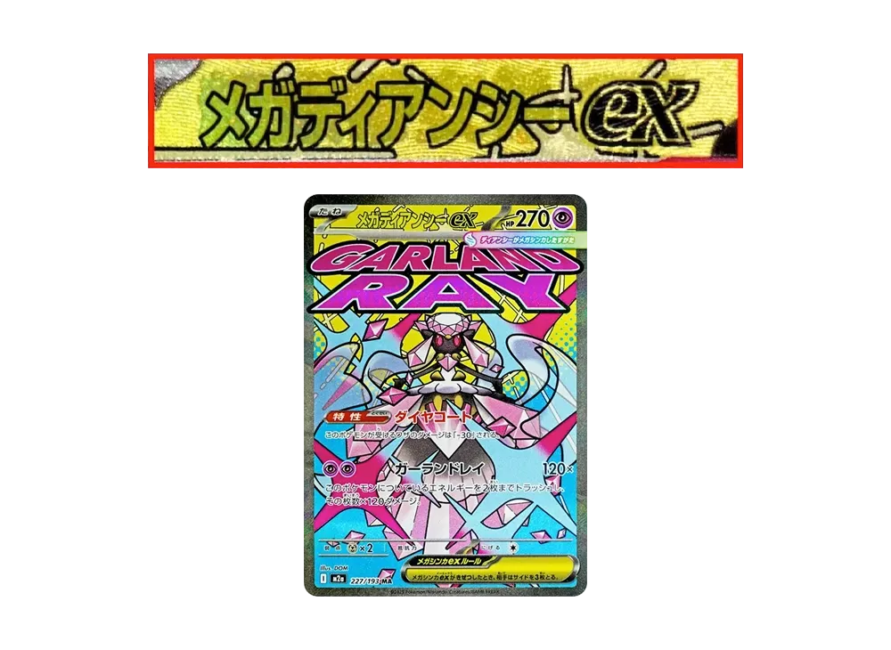 ARS10メガディアンシーex 227/193 MA中国版エラー ポケモンカード メガ ARS10メガディアンシーex 227/193 MA中国版エラー ポケモンカード メガ