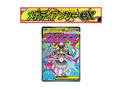 PSA10】メガディアンシーex MA :中国語箔押しエラー [M2a 227/193 PSA10】メガディアンシーex MA :中国語箔押しエラー [M2a 227/193