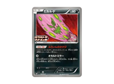 ポケモンカードゲームMEGA プロモカードパック「エクストラバトルの日 ポケモンカードゲームMEGA プロモカードパック「エクストラバトルの日