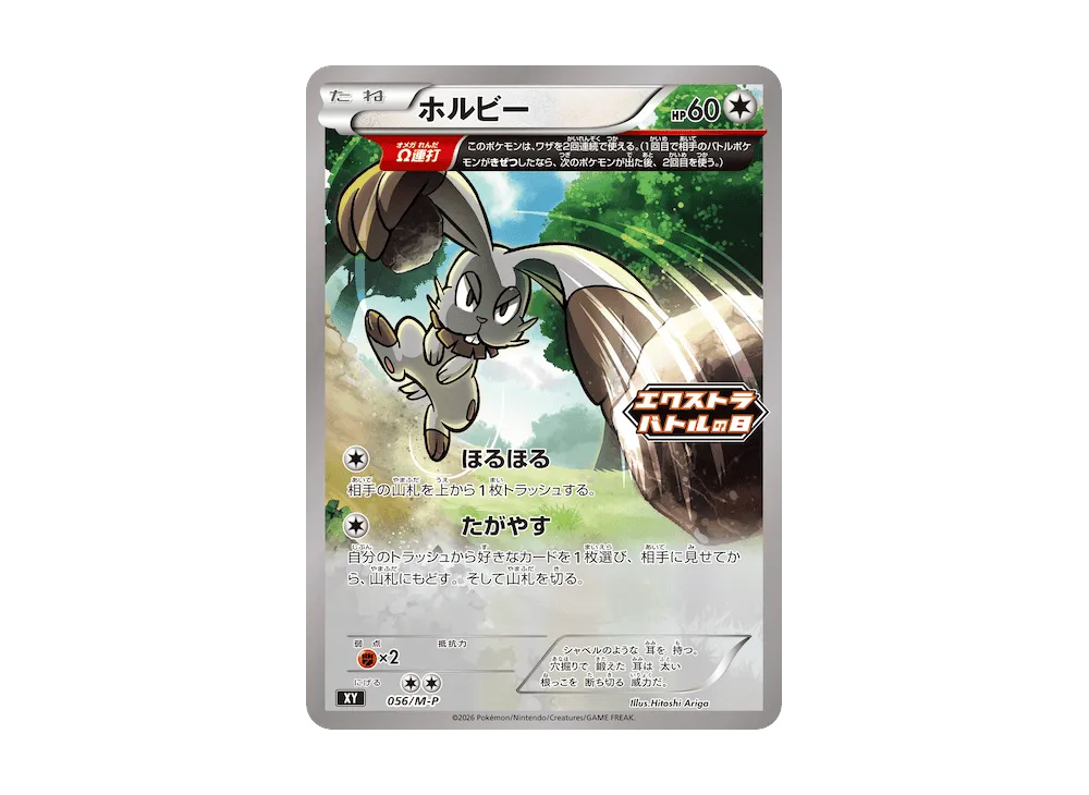 pokemon card bunnelby SV097/SV122 Shining Fates Set Shiny Holo Near Mint This attack does 10 damage for each heads. Bunnelby (#139, Fantastical Parade)
