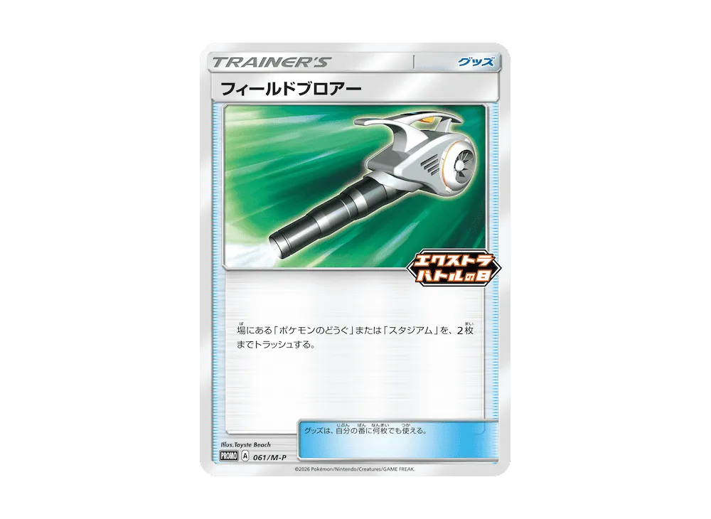 ポケモンカードゲームMEGA プロモカードパック「エクストラバトルの日