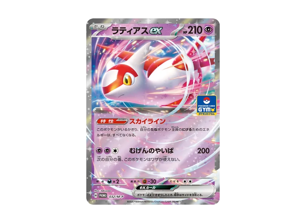 ラティアスex P [M-P 032](プロモーションカード「ポケカジム