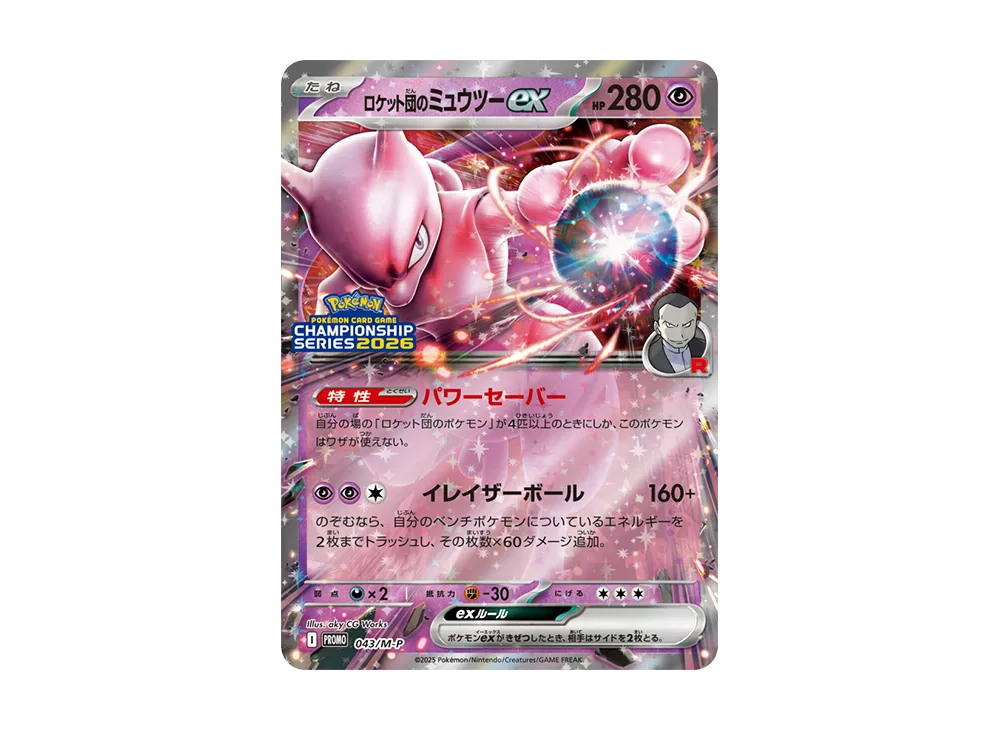 ロケット団のミュウツーex P [M-P 043](メガ「プロモーションカード」)