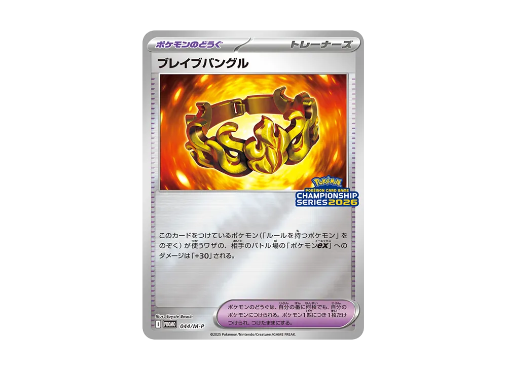 ブレイブバングル P [M-P 044](メガ「プロモーションカード」)