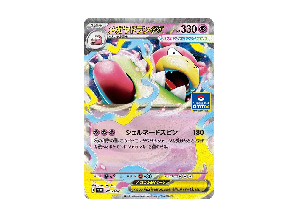 メガヤドランex P [M-P 071](ポケモンカードゲームMEGA「プロモカード