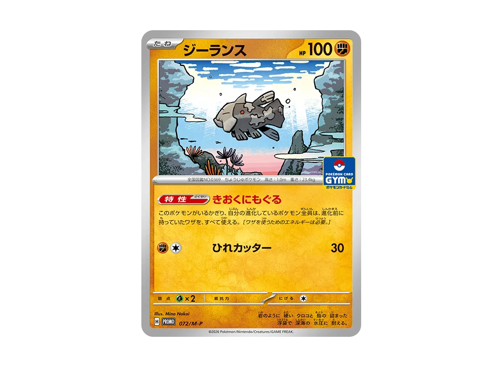 ヤドン P [M-P 070](ポケモンカードゲームMEGA「プロモカードパック 第