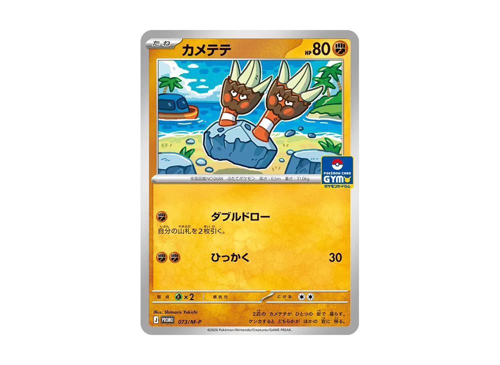 ヤドン P [M-P 070](ポケモンカードゲームMEGA「プロモカードパック 第