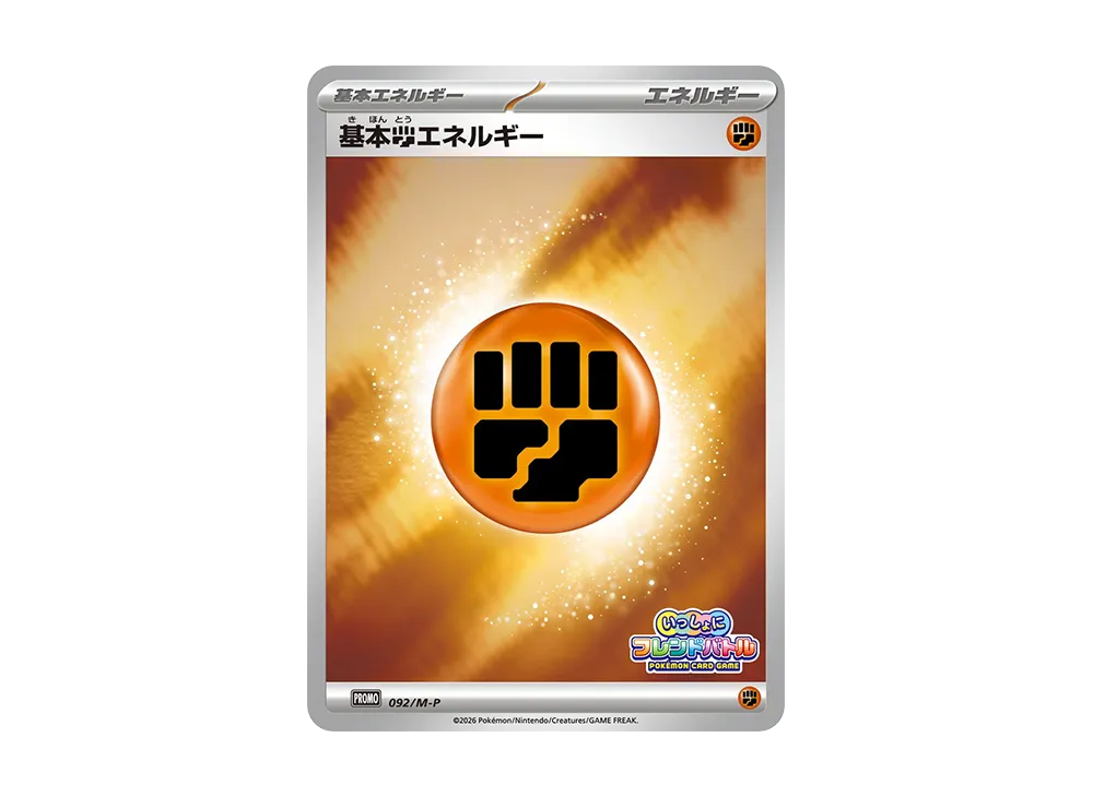 基本闘エネルギー P :参加賞 [M-P 092](プロモーションカード