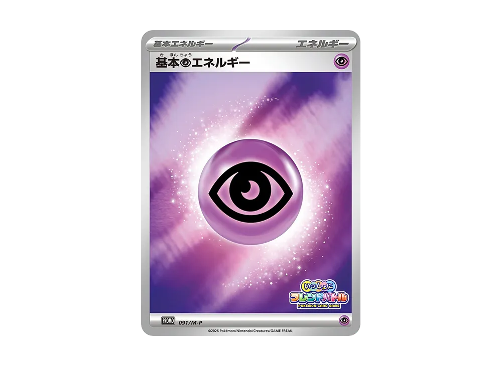 基本超エネルギー P :参加賞 [M-P 091](プロモーションカード