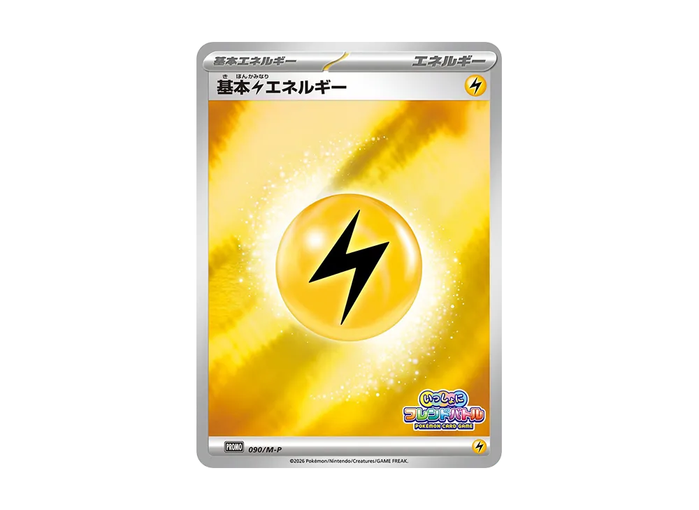 基本雷エネルギー P :参加賞 [M-P 090](プロモーションカード