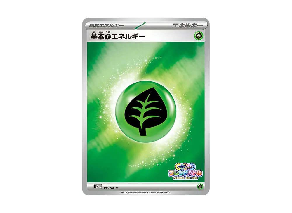 基本草エネルギー P :参加賞 [M-P 087](プロモーションカード