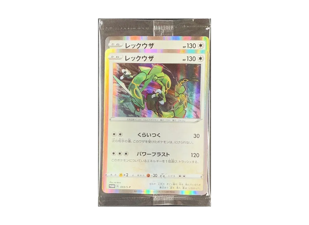 レックウザ P [S-P 003](プロモーションカード「スターターセットV