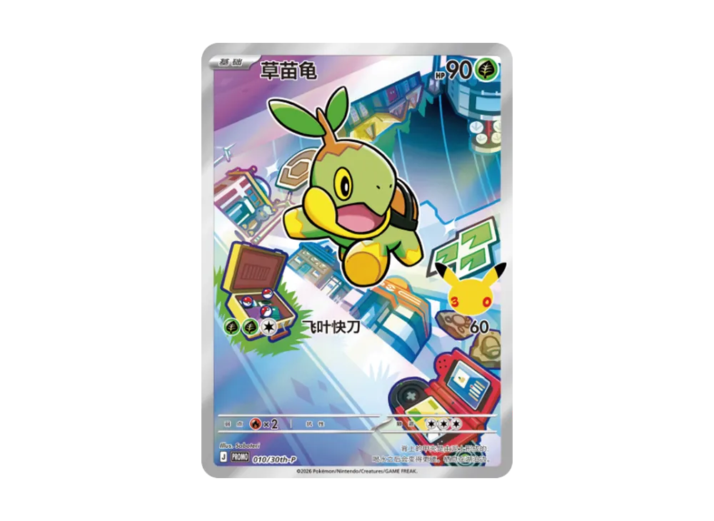 ナエトル プロモ [30th-P 010]【中国語版(簡体字)】(スカーレット&バイオレット「30周年記念 最初のパートナー スペシャルアート ホロカードセット Vol.1」)