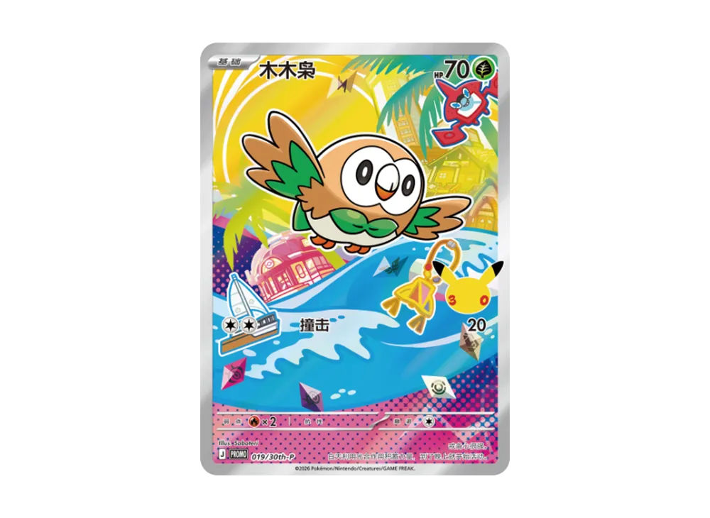 モクロー プロモ [30th-P 019]【中国語版(簡体字)】(スカーレット&バイオレット「30周年記念 最初のパートナー スペシャルアート ホロカードセット Vol.1」)