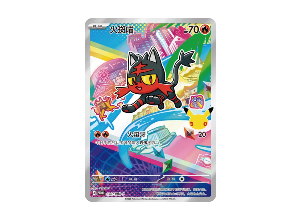 ニャビー プロモ [30th-P 020]【中国語版(簡体字)】(スカーレット&バイオレット「30周年記念 最初のパートナー スペシャルアート ホロカードセット Vol.1」)