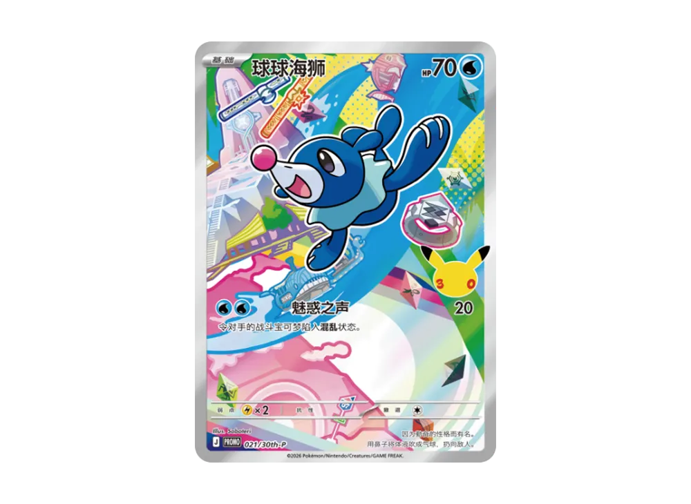 アシマリ プロモ [30th-P 021]【中国語版(簡体字)】(スカーレット&バイオレット「30周年記念 最初のパートナー スペシャルアート ホロカードセット Vol.1」)