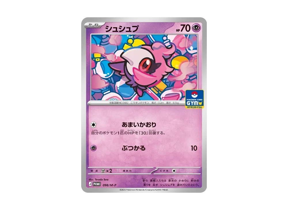 Spritzee P [M-P 098](Promo Card Pack "Promo Card Pack Vol.4") | SNKRDUNK