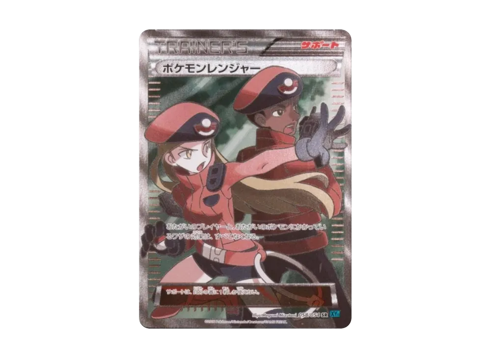 ポケモンレンジャー 水色 SR :1ED [XY11-1 058/054](拡張パック「冷酷