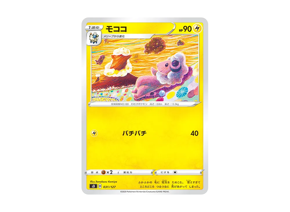 ポケモンカードゲーム ソード＆シールド Vスタートデッキ雷 ピカチュウ