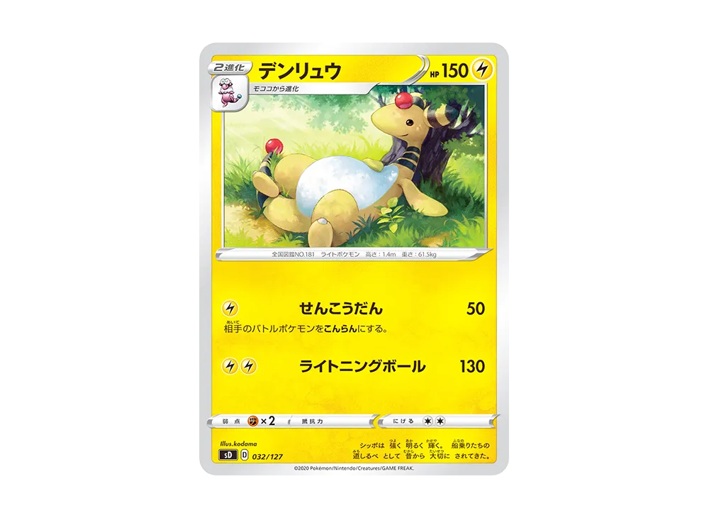 Ampharos [SD 032/127](V Starter Decks "Pikachu")