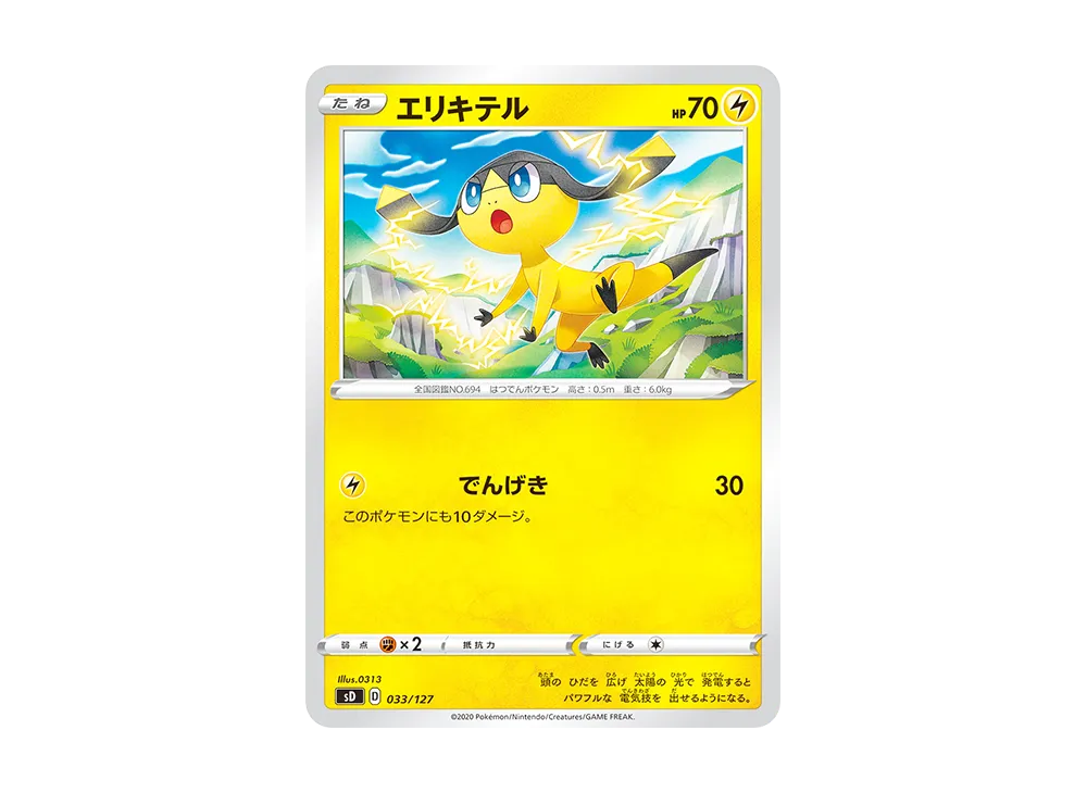 Helioptile [SD 033/127](V Starter Decks "Pikachu") | SNKRDUNK