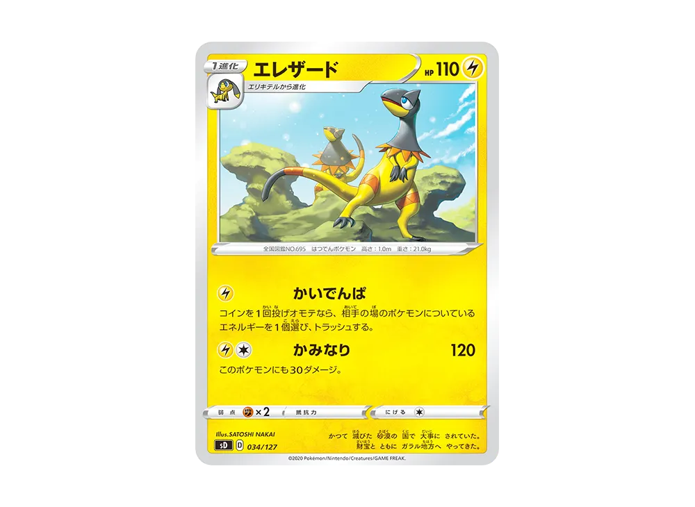 Heliolisk [SD 034/127](V Starter Decks "Pikachu") | SNKRDUNK