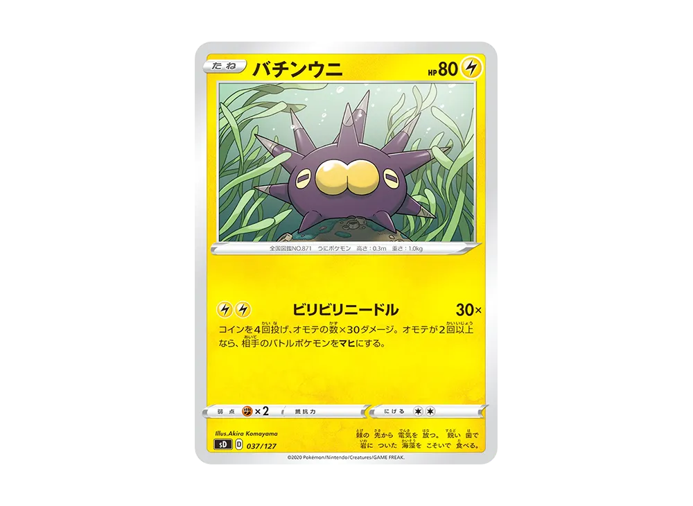 Pincurchin [SD 037/127](V Starter Decks "Pikachu")
