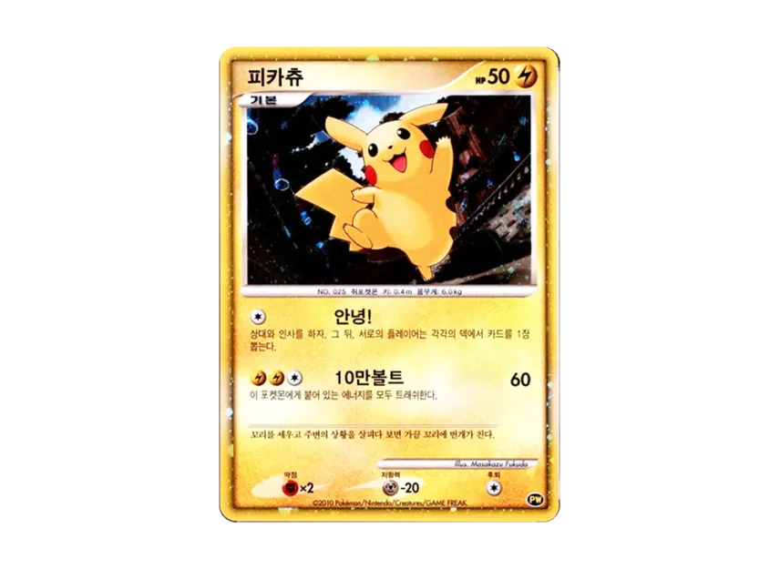 PSA10】ピカチュウ プロモ ワールド world 韓国 Korean ピカチュウ PSA10】ピカチュウ プロモ ワールド world 韓国 Korean ピカチュウ