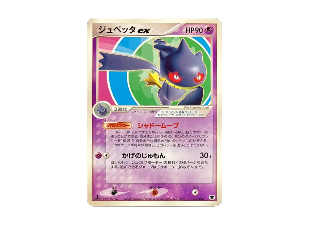 まぼろしのミュウ構築デッキ まとめ売り プラスル マイナン ジュペッタ