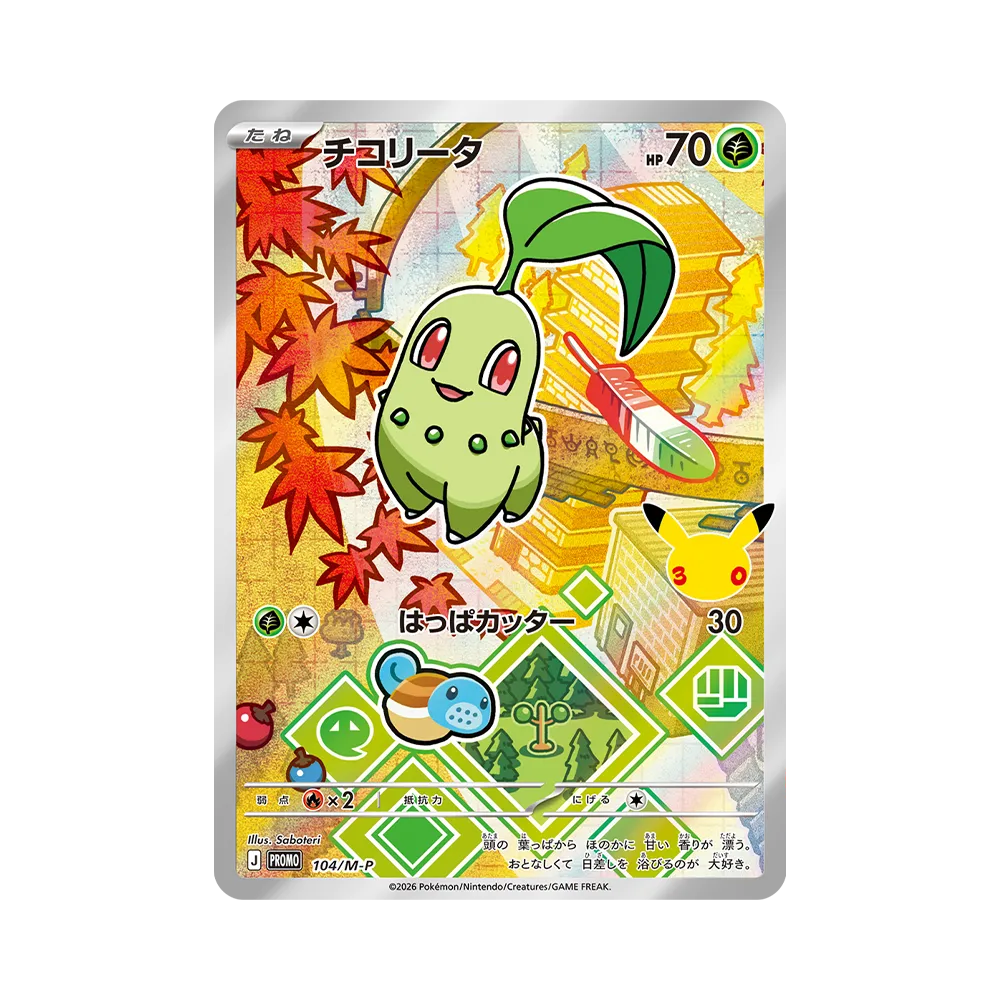 ポケモン ポケモンカードゲームMEGA「30th CELEBRATION カードセット ポケモン ポケモンカードゲームMEGA「30th CELEBRATION カードセット