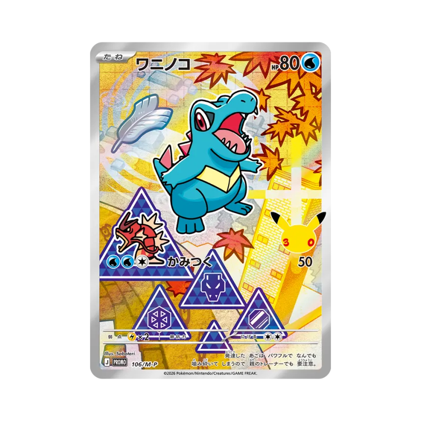 ピチュー チコリータ ワニノコ アチャモ ミズゴロウマック セブン ピチュー チコリータ ワニノコ アチャモ ミズゴロウマック セブン