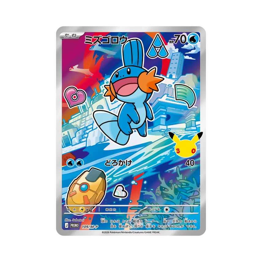 ミズゴロウ プロモカード 109/XY-P 未開封 ポケモンカード ミズゴロウ ミズゴロウ プロモカード 109/XY-P 未開封 ポケモンカード ミズゴロウ