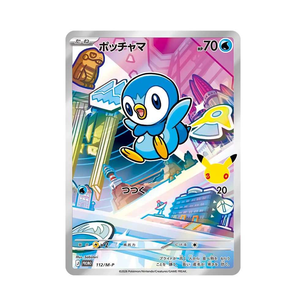 ポケモンカードゲームMEGA「30th CELEBRATION カードセット ナエトル ポケモンカードゲームMEGA「30th CELEBRATION カードセット ナエトル
