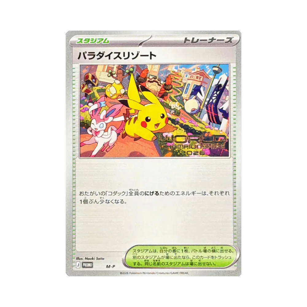 パラダイスリゾート プロモ :開封済 [M-P](プロモーションカード