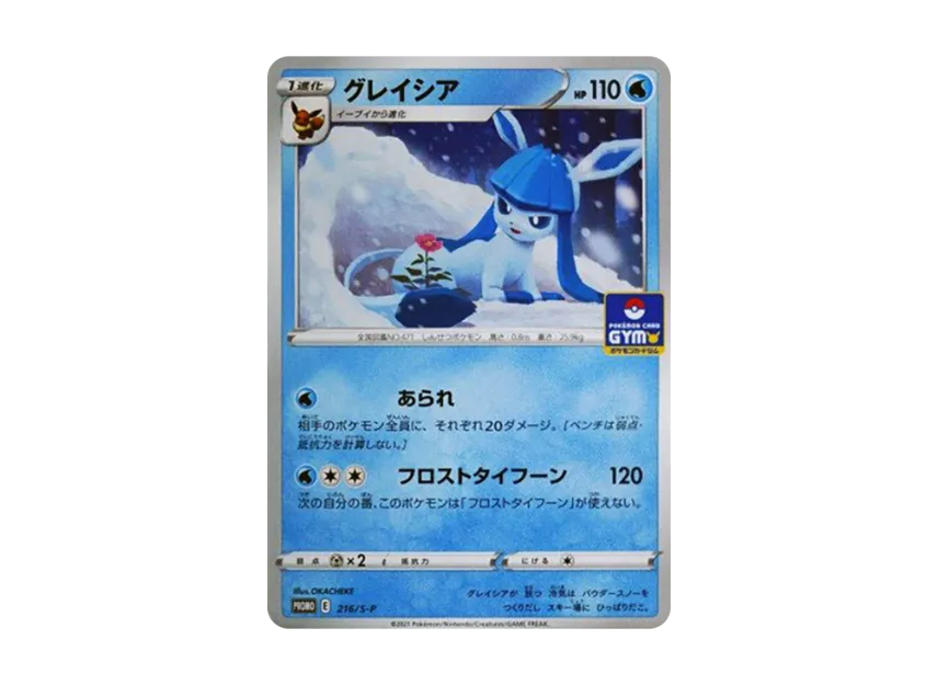PSA10】グレイシア P 216/S-P プロモカードパック 第7弾 グレイシア PSA10】グレイシア P 216/S-P プロモカードパック 第7弾 グレイシア