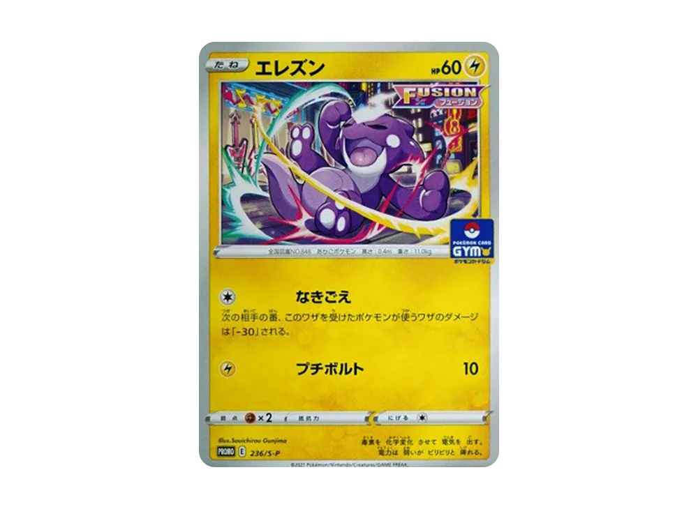 PSA10 イーブイ PROMO S-Pプロモカード 075/S-P イーブイ【P】{075/S-P}