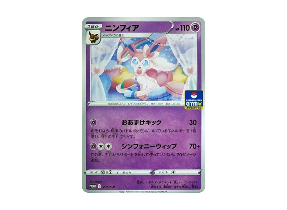 ト*ゲ様 ニンフィアプロモカードセンタリング超良好 ト*ゲ様 ニン ト*ゲ様 ニンフィアプロモカードセンタリング超良好 ト*ゲ様 ニン