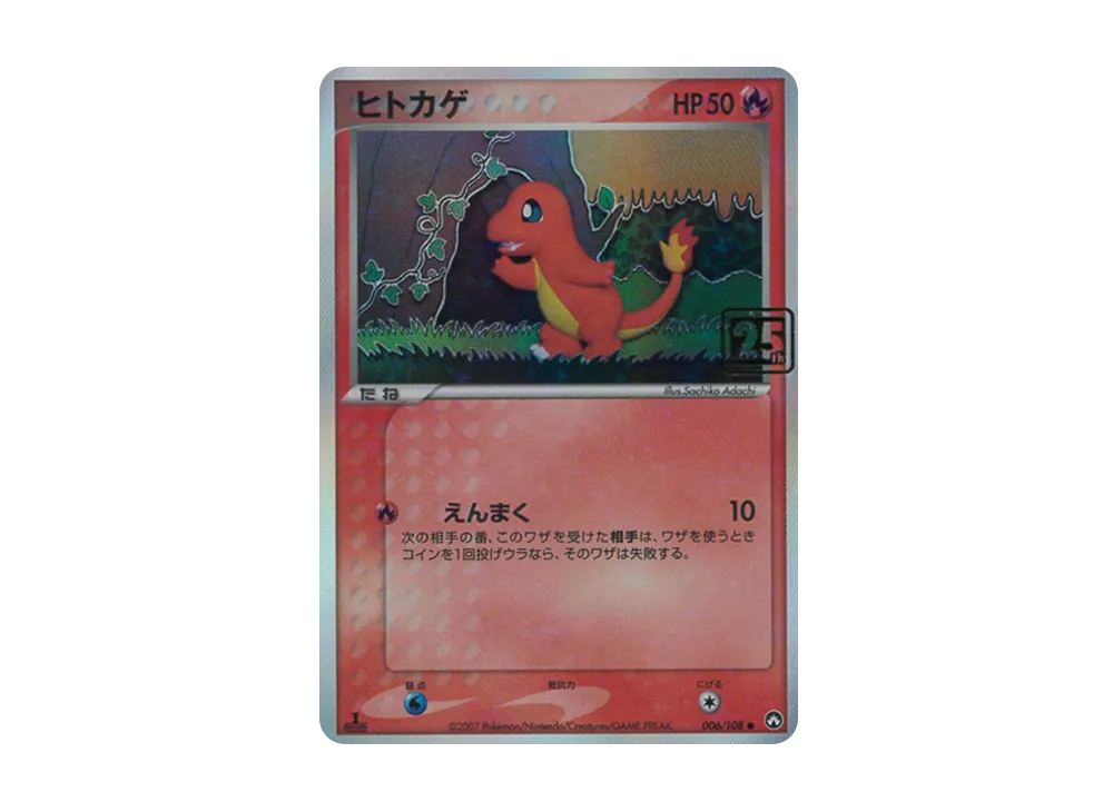ポケモンカード ヒトカゲ PSA9 25th クリーチャーズデッキ