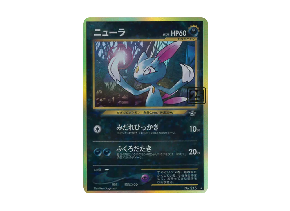 ニューラ ☆ :25thホロ [No.215](ポケモンカード 25th