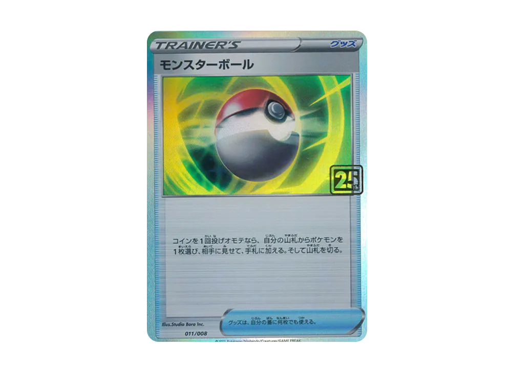 ポケモンカード　クリーチャーズデッキ　25th　プロモ　モンスターボール 委託商品】【PSA9】モンスターボール(クリーチャーズデッキ