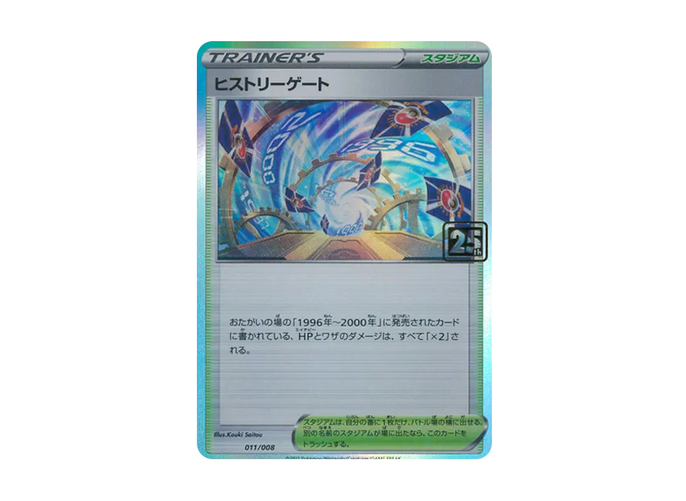 ポケモンカード　クリーチャーズデッキ　25th　プロモ　ヒストリーゲート ヒストリーゲート :25thホロ [011/008](ポケモンカード 25th